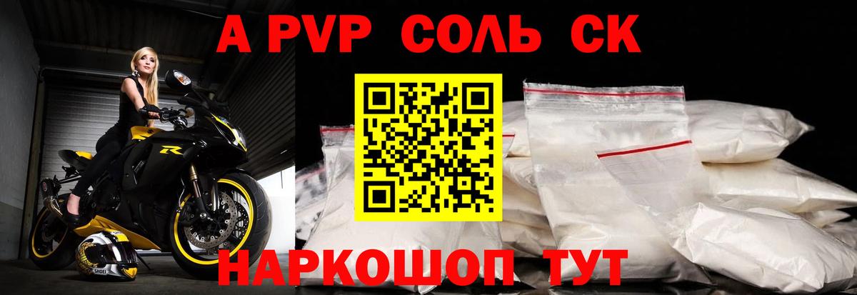 A PVP VHQ  где купить наркоту  Вход с VPN  A-PVP мука  Знаменск  Alpha PVP Crystall 