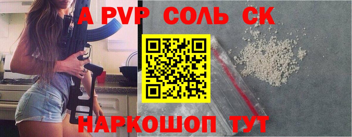 A-PVP крисы CK Знаменск