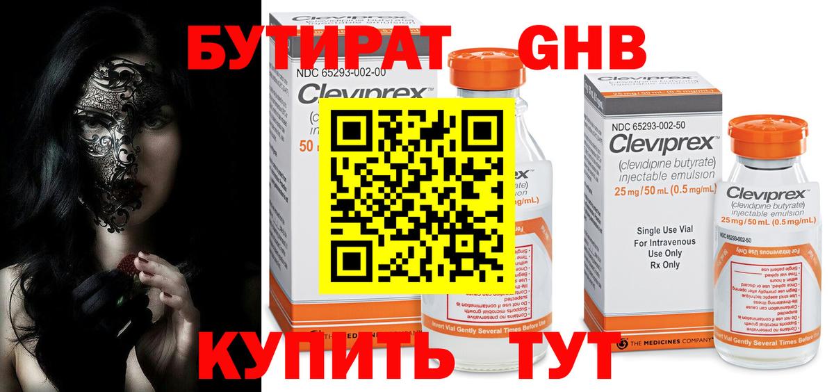 БУТИРАТ оксибутират Знаменск