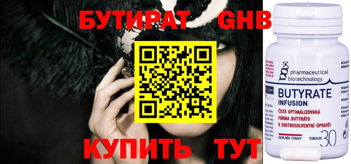 БУТИРАТ BDO 33%  Вход с VPN  Знаменск 