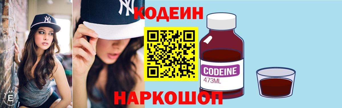 Знаменск  Codein напиток Lean (лин)  Вход с VPN  Codein напиток Lean (лин) 