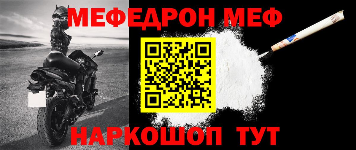 МЕФ  МЯУ-МЯУ мяу мяу  МЕФ мука  Вход с VPN  Знаменск 