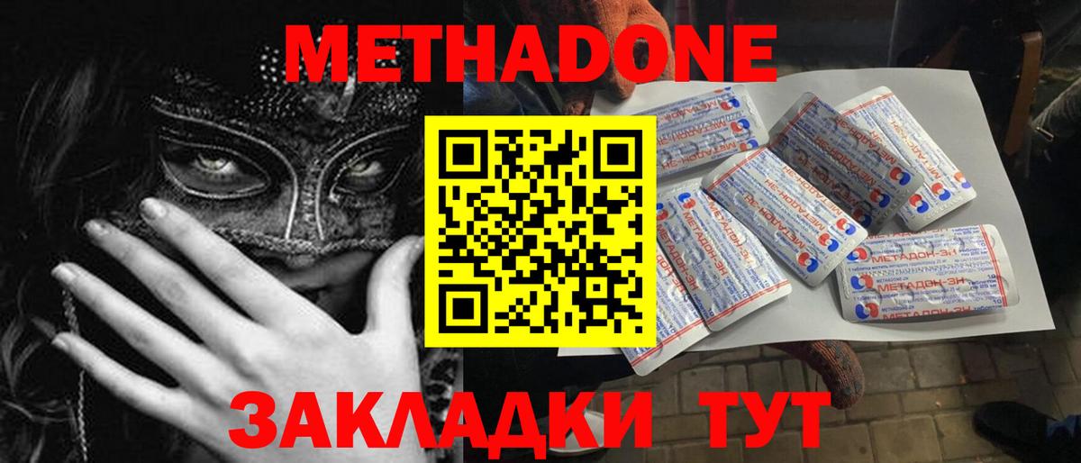 Знаменск  Метадон VHQ  Вход с VPN  МЕТАДОН кристалл 